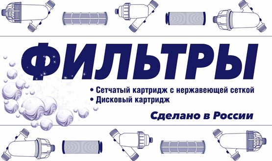 Фильтра косые ПНД ФКС и ФКД